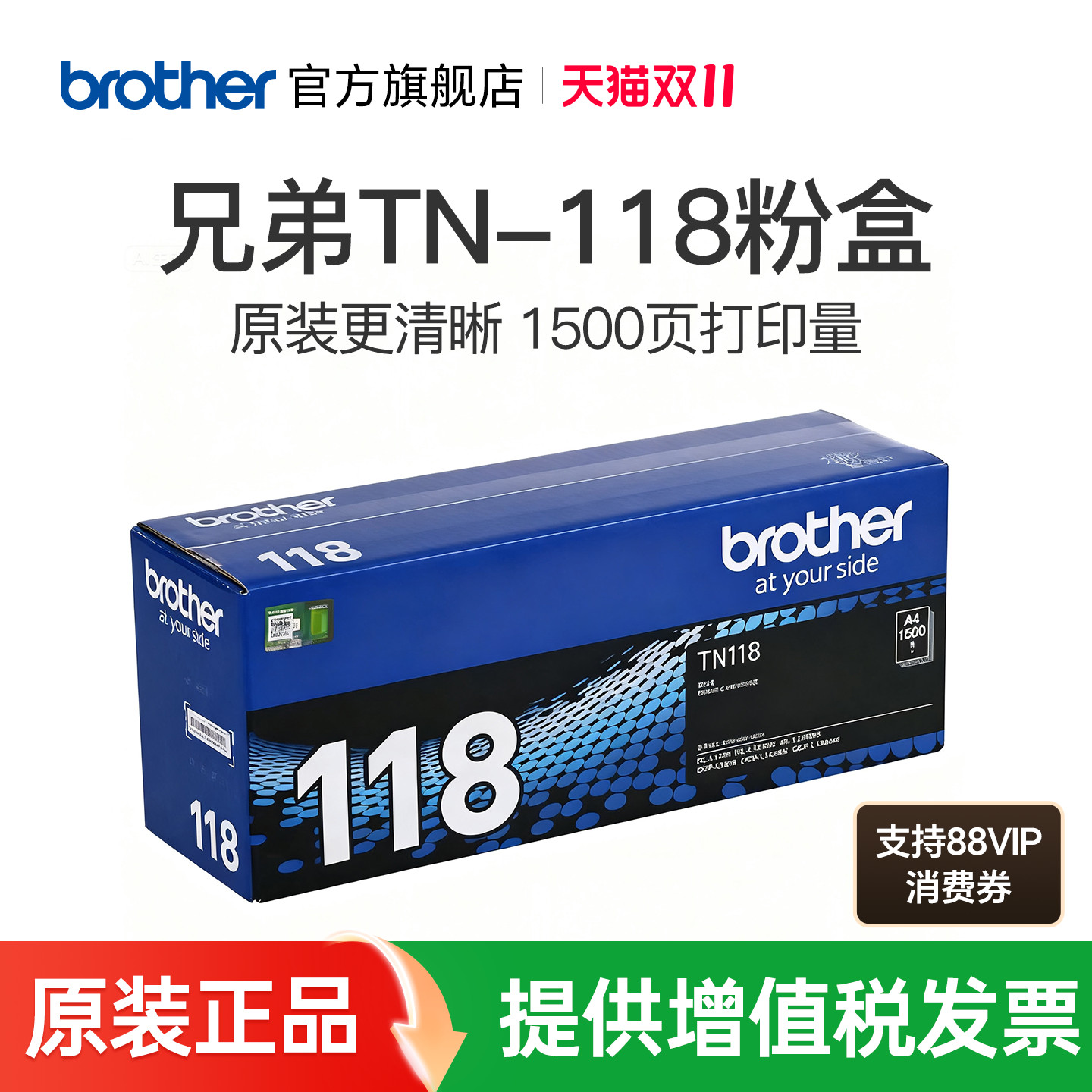 兄弟原装TN-118粉盒DCP-L1628  DCP-L1638W  DCP-L1848W HL-L1228  HL-L1238W  HL-L1808W墨粉盒粉仓