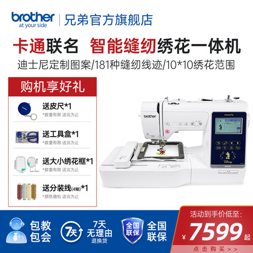 兄弟M380DM智能绣花缝纫一体机