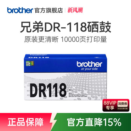 兄弟原装正品硒鼓架DR-118
