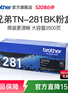 原装兄弟TN-281BK黑色粉盒TN-285CMY粉盒适用于HL3150CDN DCP9020CDN MFC9140CDN 9340 3170DW