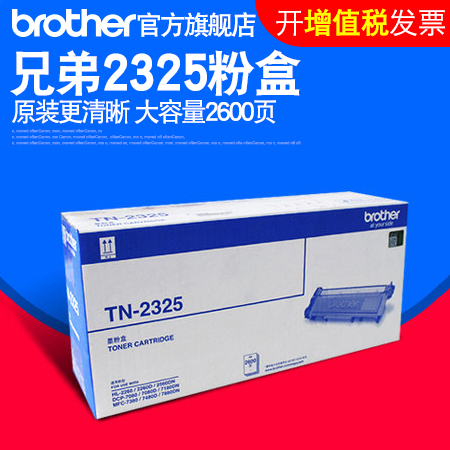 Ô×°ÐÖµÜTN-2325·ÛºÐTN-2312·ÛºÐÊÊÓÃÓÚ2260D 7080D DCP-7180DN 7380 7480D 7880DN