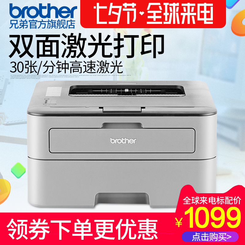 brother/ÐÖµÜHL-2260D ºÚ°×¼¤¹â´òÓ¡»ú ×Ô¶¯Ë«Ãæ °ì¹«¼ÒÓÃÉÌÓÃA4