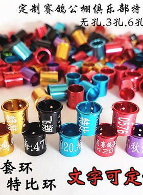 信鸽特比环内环彩铝7.2内径套环鸽子环文字定制私环单边铝环鸟环