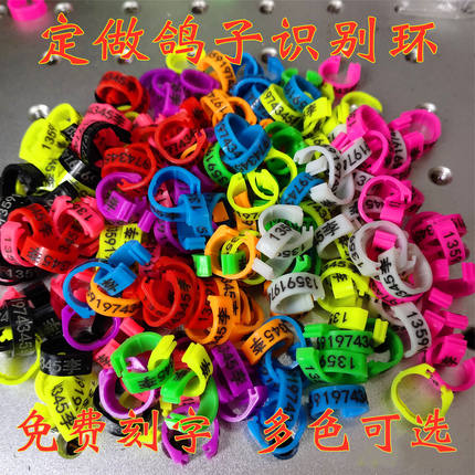 快速定做鸽子私环订做信鸽足环开口脚环鸽子脚环识别环鸽用品用具