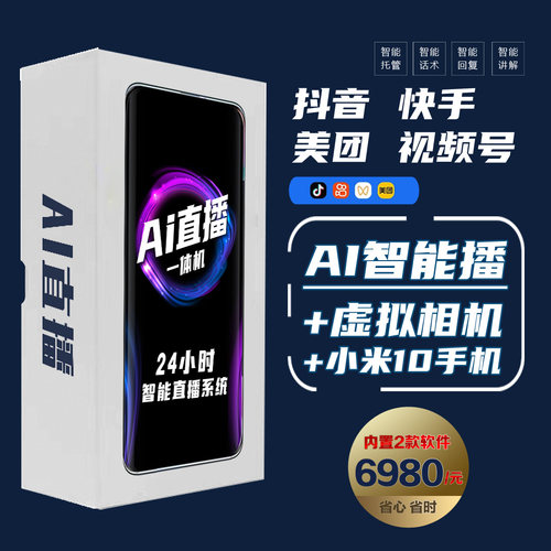 冰狐AI直播手机无人直播智能直播自动直播顶流圈AI自动播AI助播
