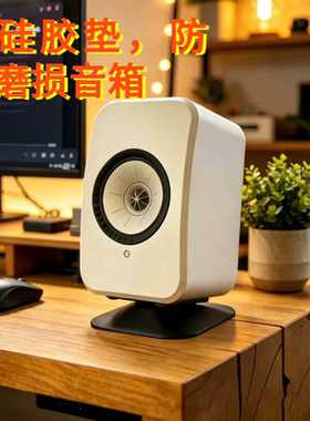 适用KEF LSX系列音箱底座打印支架一二代轻奢版LT平替P1桌面增高