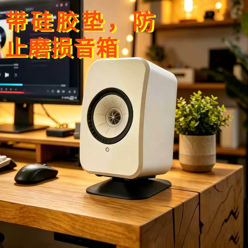 适用KEF LSX系列音箱底座打印支架一二代轻奢版LT平替P1桌面增高