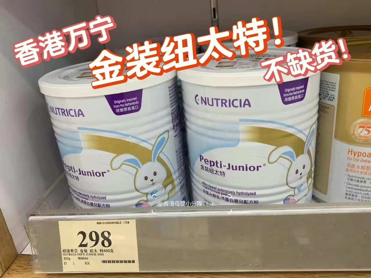 金装纽太特深度水解乳清蛋白奶粉450g纽家婴幼儿牛栏牌无乳糖港版