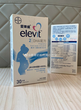 爱乐维孕妇DHA叶酸片复合维生素 香港版第2段孕中后期西班牙进口