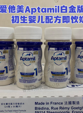 爱他美白金新生儿液体水奶即饮装