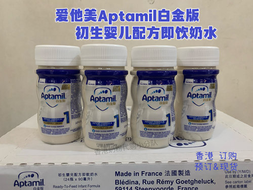 爱他美白金新生儿液体水奶即饮装