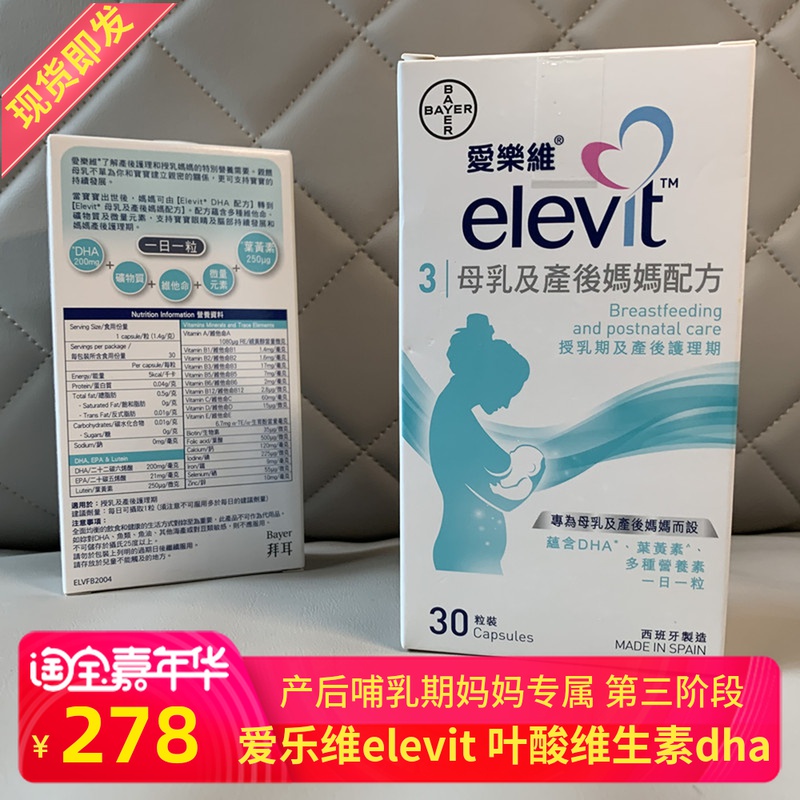 爱乐维哺乳期elevit第3阶段产后妈妈月子复合维生素DHA叶酸香港版-封面