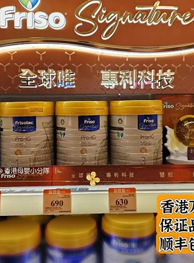 香港万宁Friso美素佳儿Pro签名版Signature土豪lgG一二段婴儿奶粉