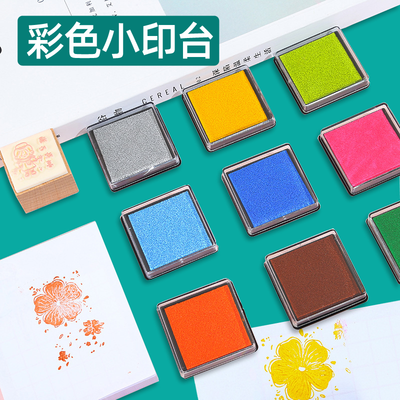 4*4cm彩色印泥DIY橡皮章印台儿童手指画相册手帐印台雕刻印章印泥