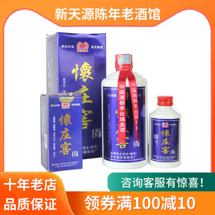 【贵州老酒】53度酱香怀庄窖酒500ML+125ML高度瓶装白酒口粮酒