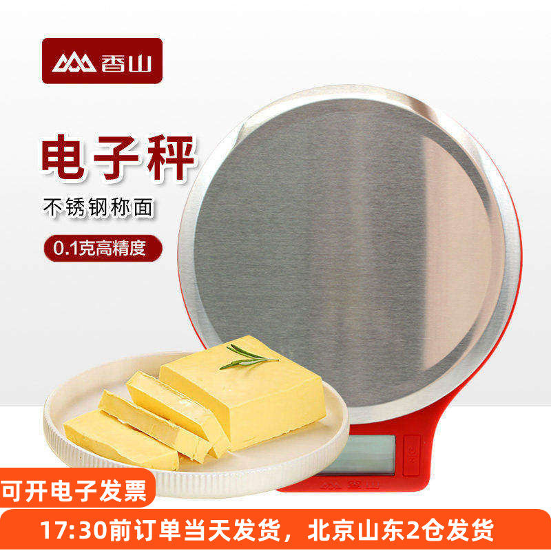 香山电子厨房秤食品称食物克称专用防水大称面精准称重家用烘焙
