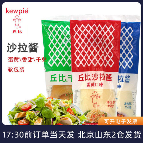 丘比沙拉酱150g肉松小贝千岛酱