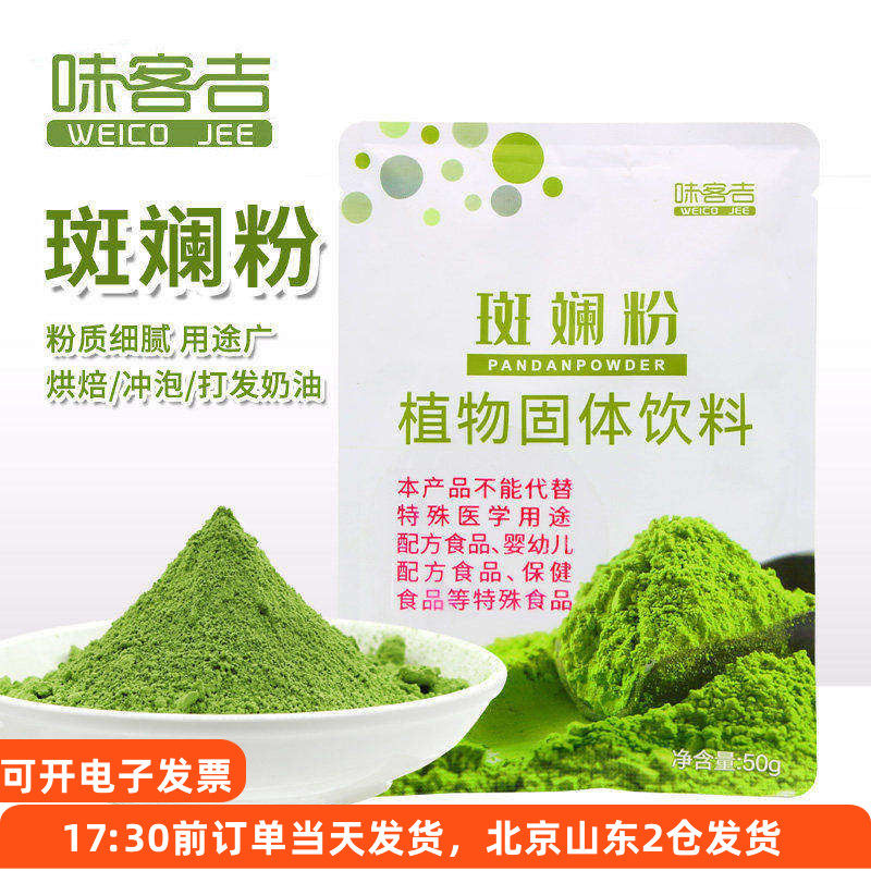 斑斓叶粉冻干烘焙专用食用色素图片