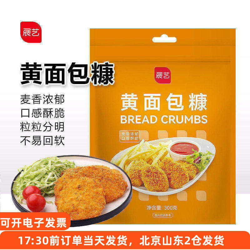 展艺黄面包糠 屑家用装正品炸鸡粉油炸香酥小包装裹粉脆皮金黄色
