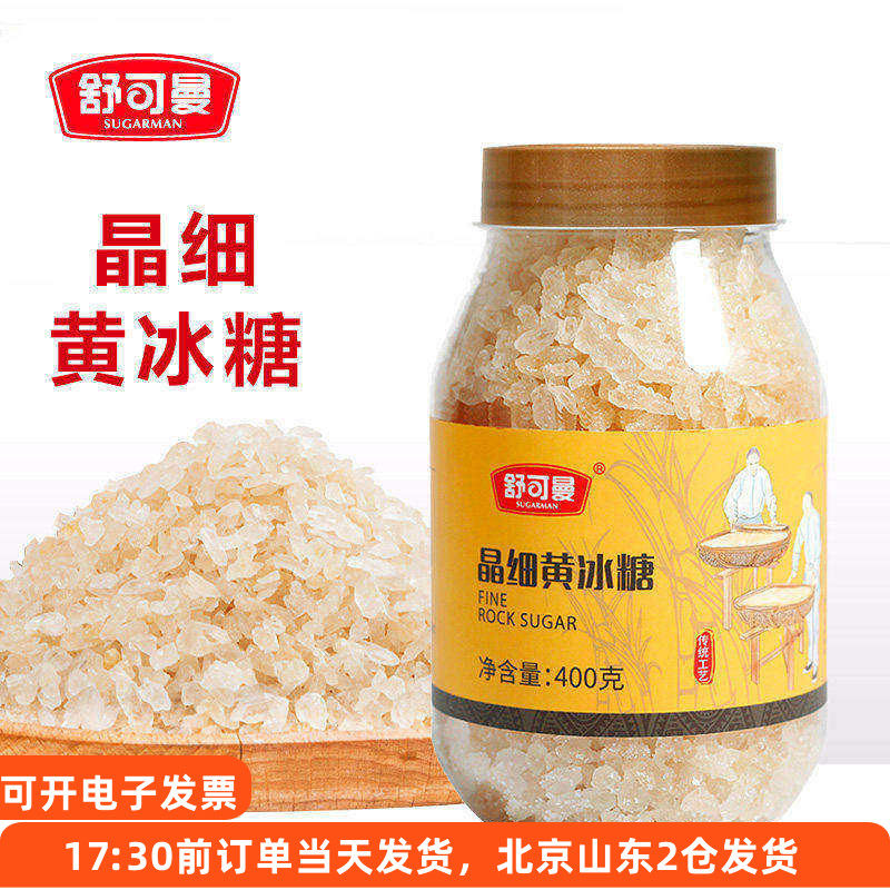 舒可曼晶细黄冰糖400g一级老冰糖小粒块罐装雪梨膏糖葫芦冲饮专用
