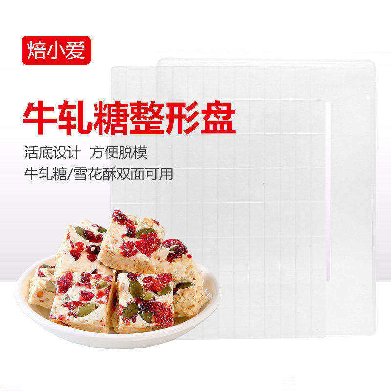 牛轧糖整形盘 做雪花酥的模具家用diy材料手工制作工具套装不粘