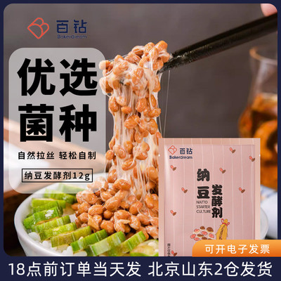 百钻自制纳豆发酵菌粉家用发酵剂