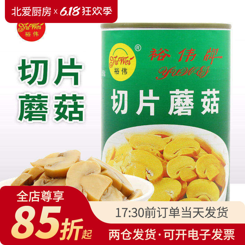 裕伟切片蘑菇罐头400g口蘑家用烘焙披萨沙拉奶油蘑菇汤炒菜速食