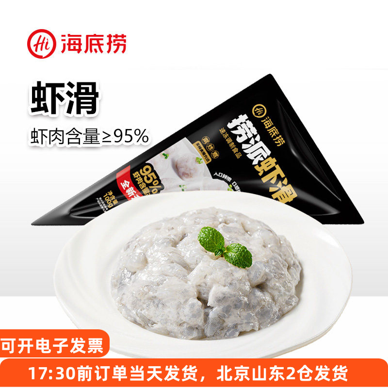 海底捞捞派虾滑100g涮火锅专用图片