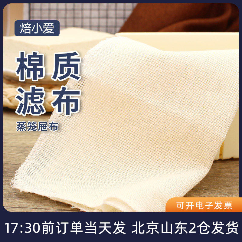 方形屉布家用豆腐豆浆过滤纯棉滤布蒸笼布蒸包子馒头粘豆包纱布