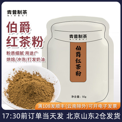 青昔制茶伯爵红茶粉蛋糕瑞士卷用