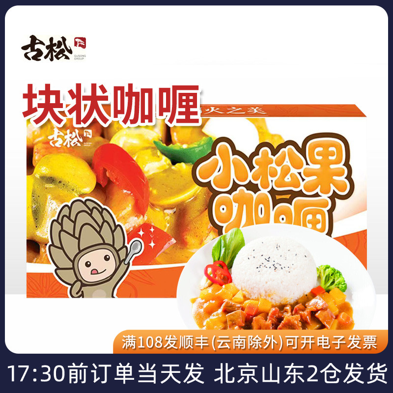 古松原味咖喱块不辣牛肉鸡肉鱼蛋黄咖喱饭日式家用调味料小包装