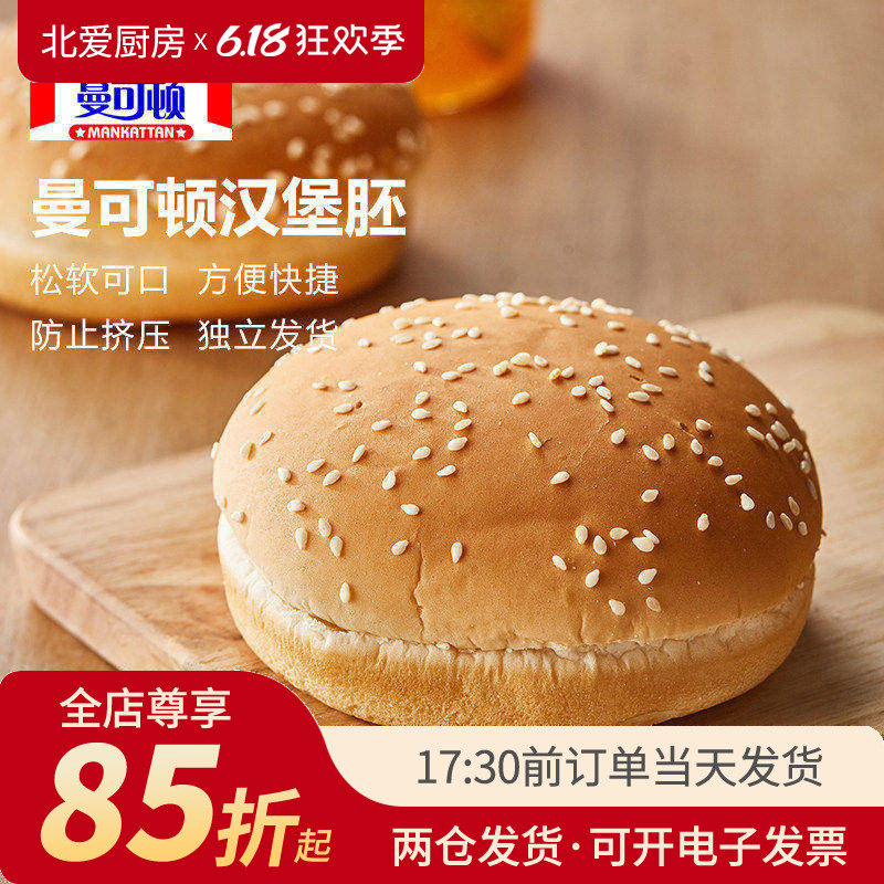 曼可顿汉堡包面包胚12对家用坯自制半成品皮材料早餐食材胚子商用