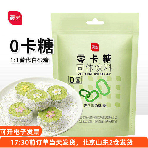 展艺零卡糖500g赤藓糖醇0脂0卡