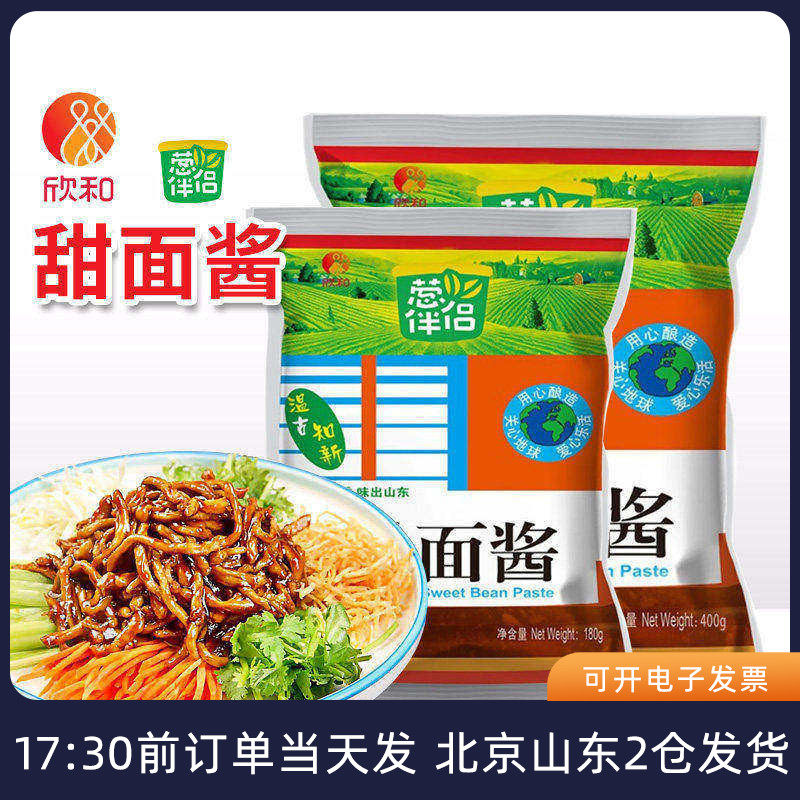 欣和葱伴侣甜面酱袋装烤鸭蘸酱煎饼果子炸酱面拌面炒菜家用小包装