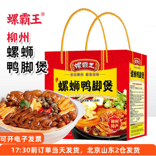 螺霸王螺蛳鸭脚煲礼盒装鸭爪猪脚