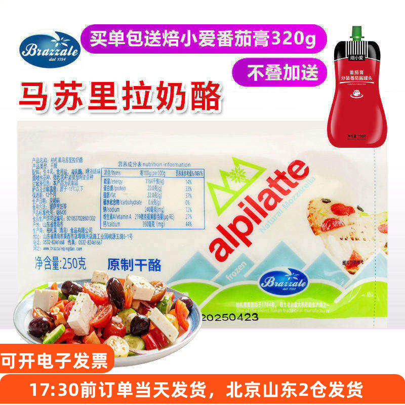 柏札莱马苏里拉奶酪披萨焗饭芝士拉丝起司原制干酪块家用烘焙材料