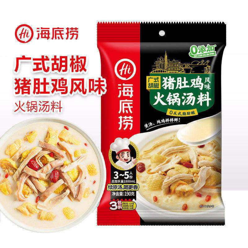 海底捞广式胡椒猪肚鸡风味火锅汤料煲汤袋装家用底料酱料料包汤底