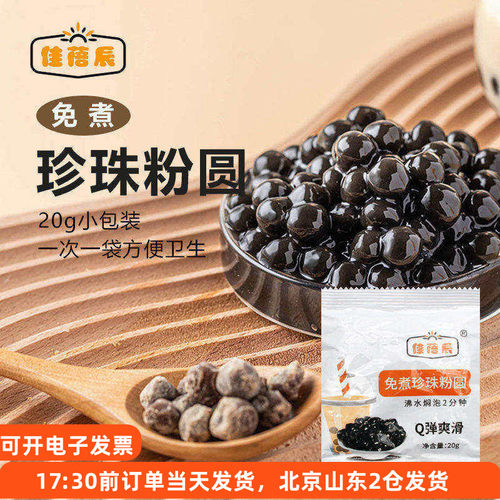 黑珍珠粉圆20g*10小包装