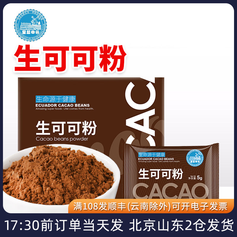 圣益田园生可可粉未碱化烘焙冲饮