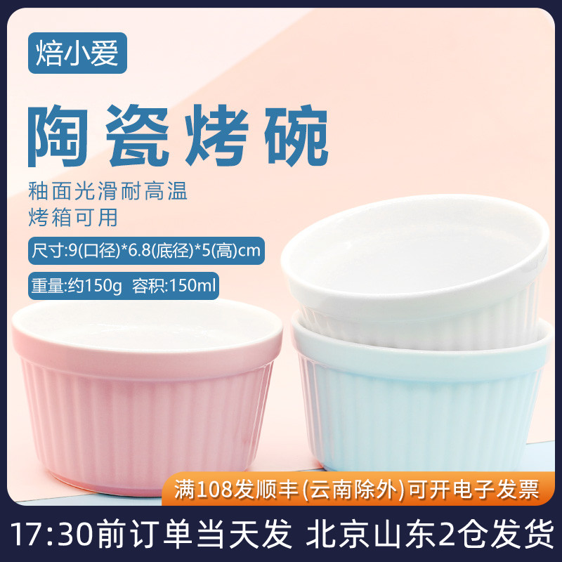 舒芙蕾烤碗陶瓷烘焙模具布丁杯