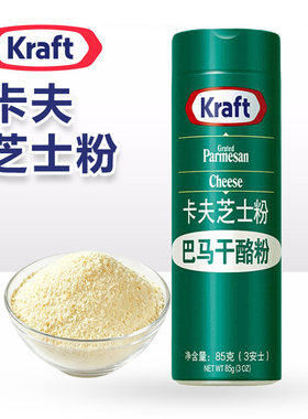 卡夫芝士粉85g烘焙专用 意面披萨烘焙撒料罐装调味起司粉干酪粉