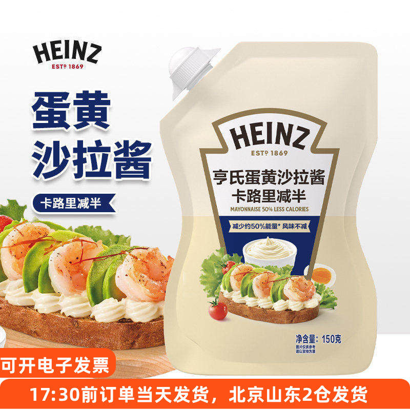 亨氏蛋黄沙拉酱卡路里减半150g水果沙拉汉堡包三明治家用小包装,粮油调味/速食/干货/烘焙,沙拉/千岛/蛋黄酱/油醋汁,淘宝优惠券,粉丝福利购,淘宝优惠卷