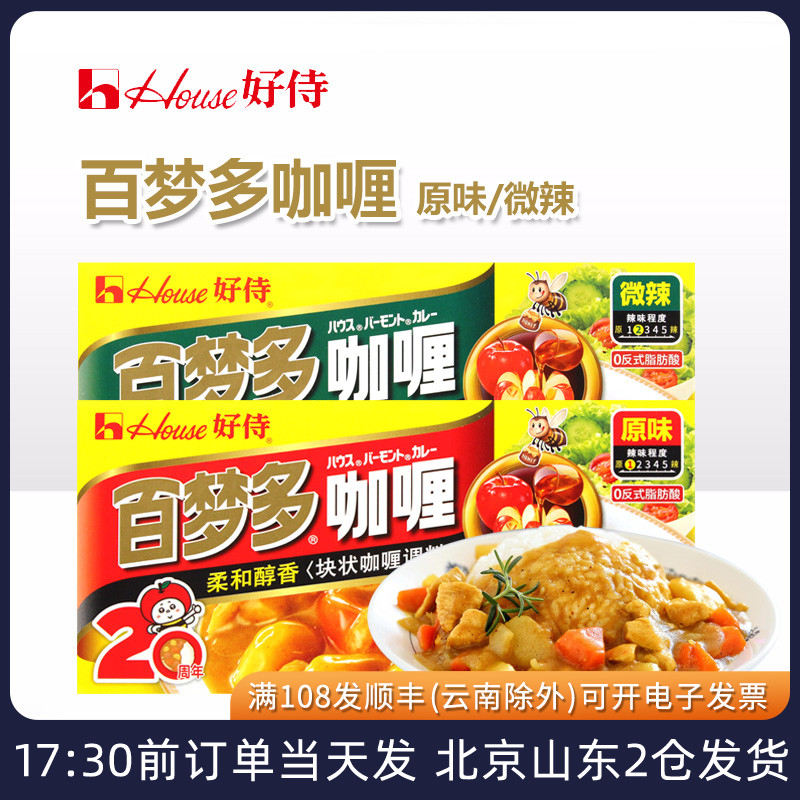 好侍百梦多黄咖喱块原味不辣微辣