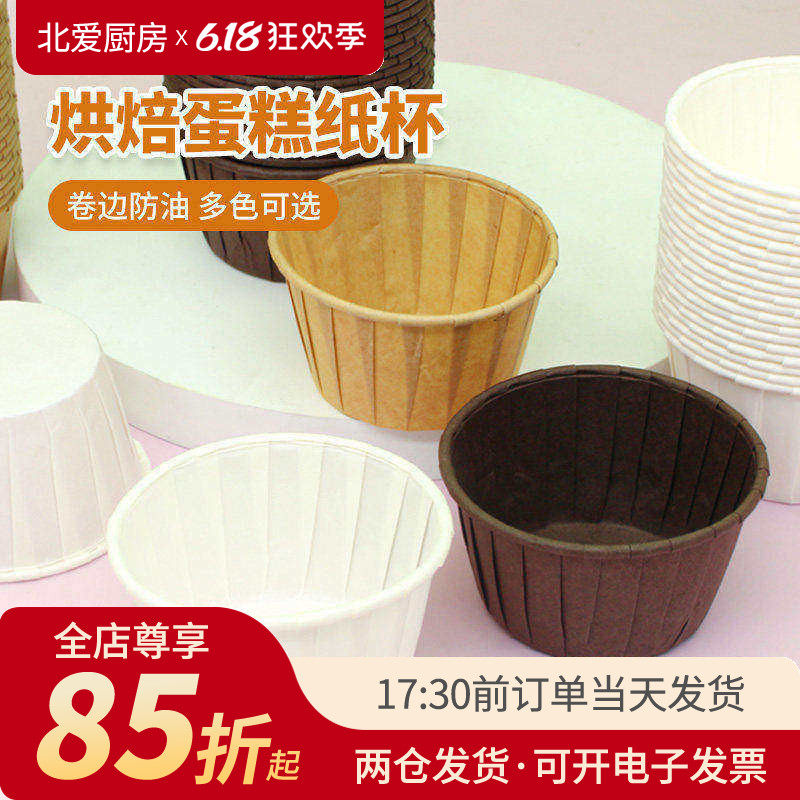 蛋糕纸杯一次性食品级纸托马芬麦芬杯子防油卷边家用烘焙烤箱专用