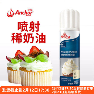 安佳喷射奶油250g免打发即食动物性淡稀奶茶雪顶蛋糕加糖烘焙家用