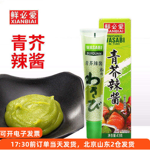 芥末酱日式家用寿司刺身专用