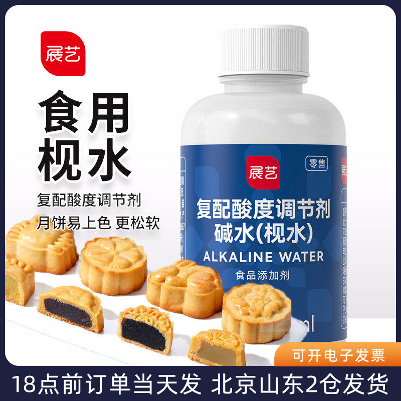 展艺食用枧水60ml做广式月饼的碱水专用转化糖浆糕点烘焙原材料_虎窝淘
