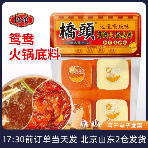 桥头鸳鸯火锅底料360g清汤麻辣重