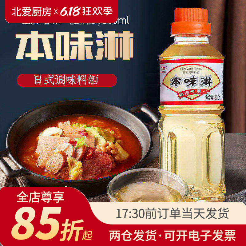 铃鹿本味淋300ml 日式料酒日本寿喜锅调味品料理清酒厨房调料汁