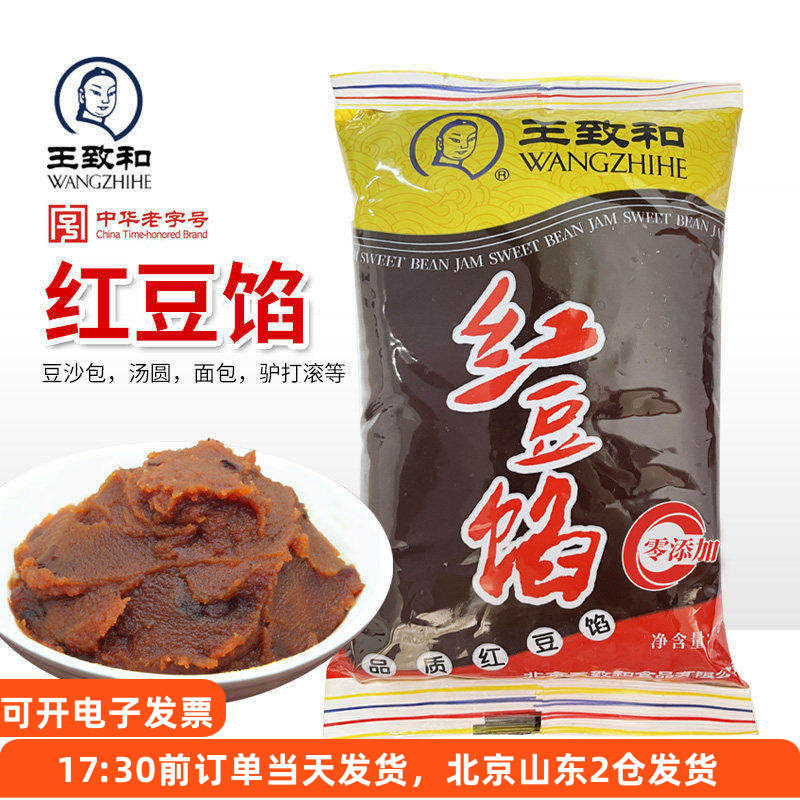 王致和红豆馅500g颗粒驴打滚豆沙包面包红豆沙馅料家用烘焙即食,粮油调味/速食/干货/烘焙,其他烘焙半成品,淘宝优惠券,粉丝福利购,淘宝优惠卷